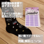 幼稚園や保育園、または小学校に通うお子さんがいるmamaさん😆💖朗報でーす😊❤️❤️..黒い靴下に使えるソックスラベルシール💕こちらの商品はシールでペタッと仮止めして貼れて、そのま&hellip;のInstagram画像