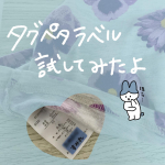 📛これ便利やね&hellip;もっと早く知れてたらあんなにタグ汚すことなかった&hellip;0歳児クラス1人ぼっちやったからよかった（？）けどなんと1人入ってくることになったんよね〜〜✌️保育園にもお友達で&hellip;のInstagram画像