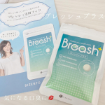 気になる口臭に💋ブレッシュプラス口臭や体内の蓄積臭が気になっていたのでお試しさせていただきました💋水がいらないチュアブルタイプなので気軽に食べられます。朝の寝起きにお口にポ&hellip;のInstagram画像