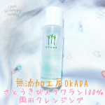オイルクレンジングなのにティッシュオフ❣️﻿無添加工房OKADA さとうきびスクワラン100％　岡田クレンジング💙💙﻿﻿こちらは無添加工房OKADA様にお試しさせていただきました💓﻿﻿&hellip;のInstagram画像