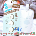 珪藻土で毛穴スッキリ❣️﻿pdc リフターナ 珪藻土クレイ洗顔🧼🛁﻿﻿こちらは、pdc様 @pdc_jp にお試しさせていただきました💓﻿﻿珪藻土ってバスマットやコースターなどに使&hellip;のInstagram画像
