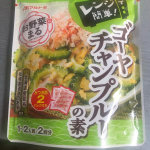 マルトモのゴーヤチャンプルーの素、とっても簡単に、美味しいゴーヤチャンプルーが作れました。私はお肉が苦手なので、ゴーヤと卵だけ。2回分あるのが嬉しいですね。二人暮らしには量もちょうどいい。2回目はゴー&hellip;のInstagram画像