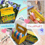 これはとっても楽しい！！！！お水で簡単に落とせる、ジャンボチョークです。玄関先や庭先、ガレージなどで思いっきりお絵かきできる夢のようなアイテム。大人もわくわくです(*^^)vお&hellip;のInstagram画像