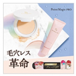 大幅リニューアル改定とのこと！気になります😆#ポイントマジックpro #毛穴カバー #毛穴レス肌 #毛穴落ち #プレストパウダー #毛穴用下地 #monipla #kokuryudo_fanのInstagram画像