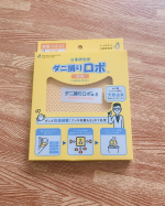 .目に見えないからこそ嫌なダニ。そんなダニを取ってくれる😳！3ヶ月効果あって、ダニがおりそうやなぁ〜(ベットの下、ソファ、タンス、クローゼット、ラグマット)思うところに置くだけ&hellip;のInstagram画像