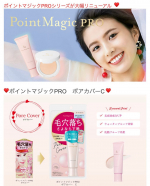 #ポイントマジックpro が大幅リニューアルされたみたいです😳以前使ったことがある商品だからこそ、期待が高まります&hellip;❣️どんなふうになったのかなあ🌟#ポイントマジックpro #毛穴カバ&hellip;のInstagram画像