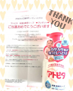 【モニプラファンブログ】よりアトピタ 保湿 全身泡ソープを頂きました😊肌が弱い子供たちなので優しい泡ソープを日頃から使っていて&hellip;ちょうど使っていたのが無くなったので早速！これは&hellip;のInstagram画像