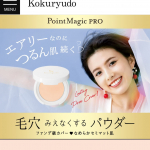 ポイントマジックPROシリーズが大幅リニューアル！伸び、ふんわり感がUP!#ポイントマジックpro #毛穴カバー#毛穴レス肌#毛穴落ち#プレストパウダー#毛穴用下地&hellip;のInstagram画像