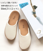 ＊＊＊こんにちは😊﻿﻿﻿以前にもご紹介した﻿体幹を整えるスリッパ ﻿Sliet(スリエット)✨✨﻿﻿﻿ずっと愛用しています🥰﻿﻿﻿おうち時間が長&hellip;のInstagram画像