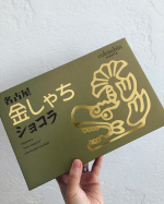 金しゃちショコラ。#PR #株式会社コロンバン #コロンバン #colombin #monipla #colombin_fanラングドシャにチョコレートクリームなんて美味しいって決まってるやん&hellip;のInstagram画像