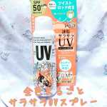 全身スプレー日焼け止め❣️﻿ビベッケ 全身まるごとサラサラUVスプレー☀️🌈﻿SPF50+PA++++﻿﻿こちらは、株式会社シュシュ様にお試しさせていただきました💓﻿﻿スプレー&hellip;のInstagram画像