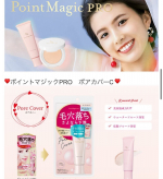 【ポイントマジックPROシリーズが大幅リニューアル！】 #ポイントマジックpro #毛穴カバー #毛穴レス肌 #毛穴落ち #プレストパウダー #毛穴用下地 #monipla #kokuryudo_fa&hellip;のInstagram画像