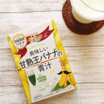 食べすぎた翌日の朝ごはん♡♡甘くておいしく健康的な美味しい甘熟王バナナの青汁🍌･バナナの王様👑甘熟王と鹿児島県産大麦若葉青汁が使用されたフルーツ青汁･ほんのり甘くて&hellip;のInstagram画像