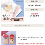黒龍堂さんのポイントマジックPROシリーズが大幅リニューアル！するそうです。2020年3月発売のお品です。毛穴やしみのポイントメイクに悩んでいました。また厚塗感も出ることにも悩まさ&hellip;のInstagram画像