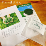 ･泡立ちがいいお茶石けん🍵ネットもセットで届きモニターさせて頂きました☺️匂いもキツくなく良いぐらいで、洗顔後もちもち☺️これは、Goodです👌･#お茶石けん #宇治田原製&hellip;のInstagram画像