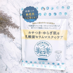 💆🏻&zwj;♀️𓂃꙳ ⋆﻿𐄙𐄙𐄙引きこもりの2人育児 👦🏻👶🏻スキンケアする時間がまた慌ただしくて取れないしフェイスマスクの生活 ⚆⚆꙳𐄙𐄙キュチュラ乳酸菌セラムマス&hellip;のInstagram画像