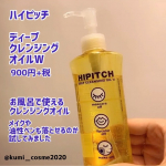 ハイピッチ＊ディープクレンジングオイルW190ml&yen;900+税・・・ハイピッチディープクレンジングオイルWを使わせていただきました。・オイルの独特な香りが苦手だった&hellip;のInstagram画像