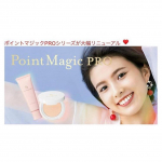 今回も参加登録させていただきます！#ポイントマジックpro #毛穴カバー #毛穴レス肌 #毛穴落ち #プレストパウダー #毛穴用下地 #monipla #kokuryudo_fanのInstagram画像