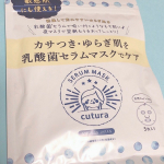 『キュチュラ　乳酸菌セラムマスク』をお試しさせていただきました⭐︎毎日安い大容量のシートマスクを使っているので、久しぶりに分厚い肌にもっちりと密着するマスクに感動🥺ひたひたの美容液が染み込んだ&hellip;のInstagram画像
