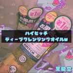 🍊ハイピッチ ディープクレンジングオイルW🍊.黒龍堂さま @kokuryudo_cosme ✨✨✨.お風呂でも使用可能◎濡れた手でもOK◎メイクも汚れもスルッと落ちてすべすべ素&hellip;のInstagram画像