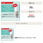 株式会社シービックさんの「薬用デオナチュレ ソフトストーンW」に応募しました。 ／ワキの汗・ニオイを事前に防ぐ！＼朝、直（ジカ）にぬって、夜まで汗・ニオイもケアできちゃうデオナ&hellip;のInstagram画像