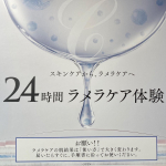 24時間ラメラケア体験セットが届きました。とても分かりやすい説明書が付いていたので、その通りにケアしました。とても成分にこだわっており、乾燥肌や敏感肌の方でも使用することが出来るとても素晴らし&hellip;のInstagram画像