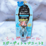 30秒で固まる❣️﻿シュガードール スピーディトップコートR💅💜﻿﻿こちらは、エリザベス様からお試しさせていただきました💓﻿﻿ずっとジェルネイルをしていて、ジェルネイルをやめてから&hellip;のInstagram画像