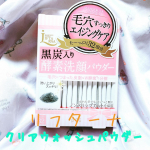 黒炭入りの酵素洗顔❣️﻿リフターナ クリアウォッシュパウダー🧼🧴﻿﻿こちらは、pdc様からお試しさせていただきました💓﻿﻿個包装になっていて、デザインもリボンで可愛くスリムなパッケ&hellip;のInstagram画像