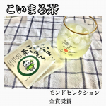 ..誰が淹れても、簡単・美味しく淹れられるお茶、「こいまろ茶」をお試しさせてもらいました。.「黄金比ブレンド」で色は濃く・味がまろやかなお茶。ヒミツは深蒸し煎茶・若蒸し煎茶・玉&hellip;のInstagram画像