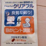 🌟🌟クリアフル🌟🌟Wサポート　良質な眠り＋目のピント調節クリアフルを使用し始めてから、睡眠に関しては改善されているような気がします。以前まで睡眠の質がわるく毎日疲れが溜まっていた気がしてい&hellip;のInstagram画像