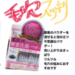 今回はpdcの酵素洗顔パウダーを使用しました！私はもともと、小鼻の黒ずみが気になっていて、いろんなものを試してきました。中には洗浄力が強すぎて肌がボロボロになったりしたけど、この酵素パウダ&hellip;のInstagram画像