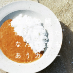 モニターで当選！カレーライスではなく、ソテーにしました。マイルドで、辛くなく誰にでも食べれる味です❤️😆#なんにでもあうカレー #ごと#五島#五島の鯛で出汁をとった&hellip;のInstagram画像