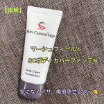 マーシュフィールドは今まで使ってきたファンデで一番カバー力があったんだけど今回ボディ用もあるということで早速使ってみました❗️⠀さすが期待通りでした😭👏結婚式の時いつもワンピースで綺麗な格好とかする&hellip;のInstagram画像