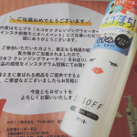 ロゼットさまより水タイプのクレンジングウォーター【スゴオフ】のモニターをさせていただきました！コットンに染み込ませて簡単にメイクや古い角質をオフ♬スッキリ取れます✨とってもサラサラのほんとに水&hellip;のInstagram画像