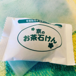 京のお茶石鹸を使わせていただきました🍵お茶屋さんが作った石鹸なんて初めて！ほんのーりお茶のいい香りがしました👌(私はもう少し香りが強くても好きかも)付属の洗顔ネットに入れてこすり合わせると&hellip;のInstagram画像