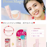 *ポイントマジックPROシリーズが大幅リニューアル👏❤️#ポイントマジックpro #毛穴カバー #毛穴レス肌 #毛穴落ち #プレストパウダー #毛穴用下地 #monipla #kokury&hellip;のInstagram画像