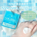 ☑︎ナマシアクレンジングクリーム.未精製シアバター・マンゴーバター・ムルムル(ヤシ油)バター・クプアスバターの4種のボタニカルバター配合。肌のうるおいをキープしながらやさしくク&hellip;のInstagram画像