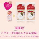 .マスク生活が始まってから早半年経過。落ちないと噂のファンデーションを使ってもどうしてもマスクに色移りするのが悩みの種。だからこれからはファンデではなくプレストパウダーのみでメイクを仕上げ&hellip;のInstagram画像