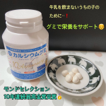 このカルシウムグミはカルシウム以外にもいろんな栄養（マグネシウム、ビタミンD、コラーゲン、亜鉛、アルギニン、乳酸菌、BCAA）も同時に摂れるのが最大の魅力❗️⠀モンドセレクション金賞受賞なので信頼＆&hellip;のInstagram画像
