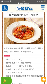 口コミ：スクスクのっぽくんの画像（6枚目）