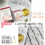 江崎グリコ様のヘスペリジンアンドコラーゲンのドリンクをいただきました。﻿﻿おいっしいー！美容ドリンク！！﻿﻿なにこれご褒美なの、、、？って感じです🥺﻿普段パピコが大好きで家族みんな&hellip;のInstagram画像