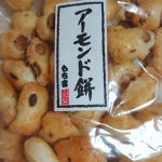 もち吉さんほアーモンド餅！おいしかったです！お母さんも食べたかったみたいだけど分けなかった(笑)また今度！(笑)また食べたいなー♪おいしかったです！さくさくで手が止まらないね(&hellip;のInstagram画像