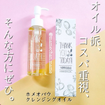 【洗浄力と潤いのいいとこどり。】..夏場ってとくに、ウォータープルーフ系のポイントメイクや落ちにくい日焼け止め、ベースメイク&hellip;使ってる方も多いのでは？..まめは、クレンジン&hellip;のInstagram画像