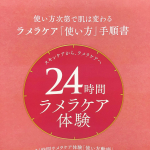 .@monipla_official 様より、セルベスト化粧品の『24時間ラメラケア体験』のモニターに選ばれました❤︎.マスク荒れをしている肌に使ってみると、赤みがひいて肌にハリがでた&hellip;のInstagram画像