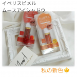@pdc_jp 様の　【IBERIS PMEL／イベリスピメル　　　　　　　　　ムースアイシャドウ】の🍁秋🍁の新色【レッドブラウン／コッパーブラウン】を使用してみました💕グロスのよ&hellip;のInstagram画像