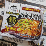 【キンレイ】お水がいらない鍋&nbsp;旨辛味噌鍋✨8月24日新発売😆もつ鍋をイメージしたちゃんぽん麺入り✨他にも色々な味があったけど、今度は大好きな旨辛👐🏻👐🏻そのまま、まるご&hellip;のInstagram画像