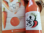 🌿人参ジュース🌿*.出口崇仁農園「奇跡の人参ジュース」 農薬も合成化学肥料も一切使わずに生産した、出口崇仁農園の人参で作った「奇跡の人参ジュース」をお試しさせて頂きました。こちらの人参ジュ&hellip;のInstagram画像