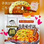 u0040kinrei_fan 様の【お水がいらない　　　　　　旨辛味噌鍋（牛もつ入り）】一杯🍶やりたい気分だったので、夜ご飯は軽めにしておいて&hellip;🤭子供達がうまいこと早めに寝てくれたので🤭💕&hellip;のInstagram画像