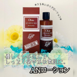 くれえる様よりアトピナース ANローションを使用させていただきました❤️﻿﻿﻿こちらのローション、こだわりの天然成分で出来ておりアトピーや乾燥肌で、お肌のバリアが弱っている時にも刺激なく使&hellip;のInstagram画像