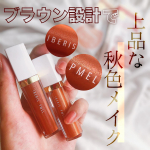 .﻿春にデビューしたアイメイクブランド「イベリスピメル」﻿の秋の新色アイシャドウをお試ししました。﻿﻿﻿ムースタイプのアイシャドウで、ブラウンカラーをベースに設計された色味が特徴。&hellip;のInstagram画像